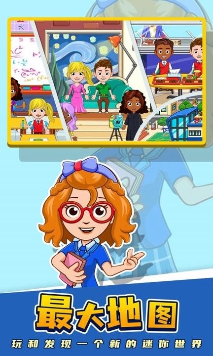 我的小镇世界国际服宣传图