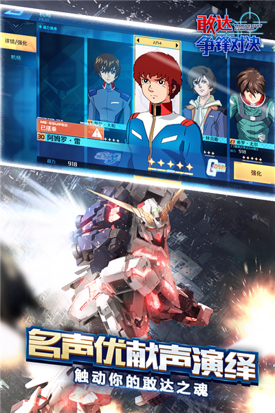 敢达争锋对决无限金币钻石版