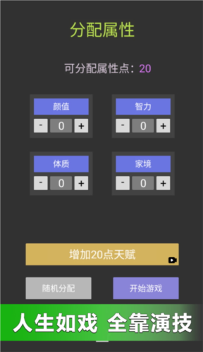 重来人生模拟器