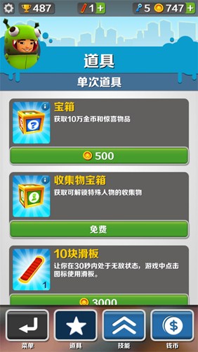 地铁跑酷GX5.0专属版本