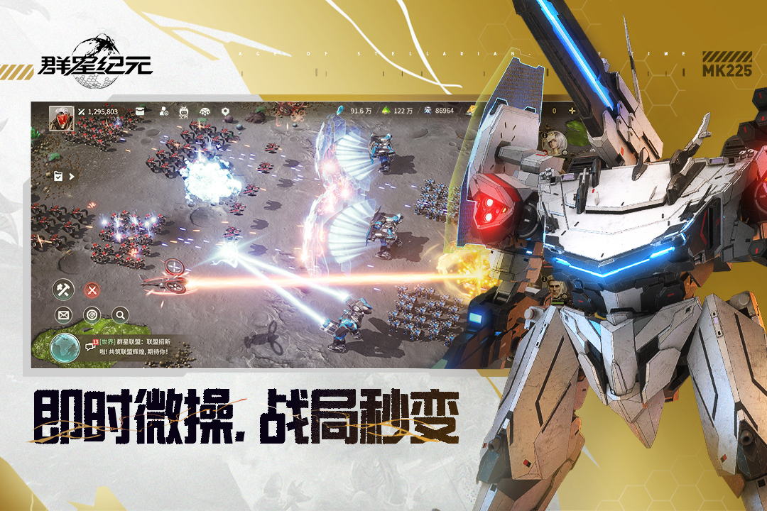 群星纪元腾讯版