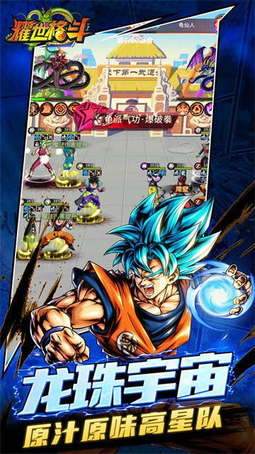 耀世格斗宣传图