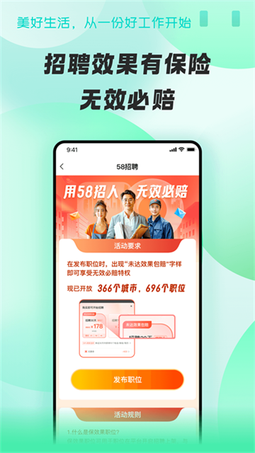 58同城招才猫app