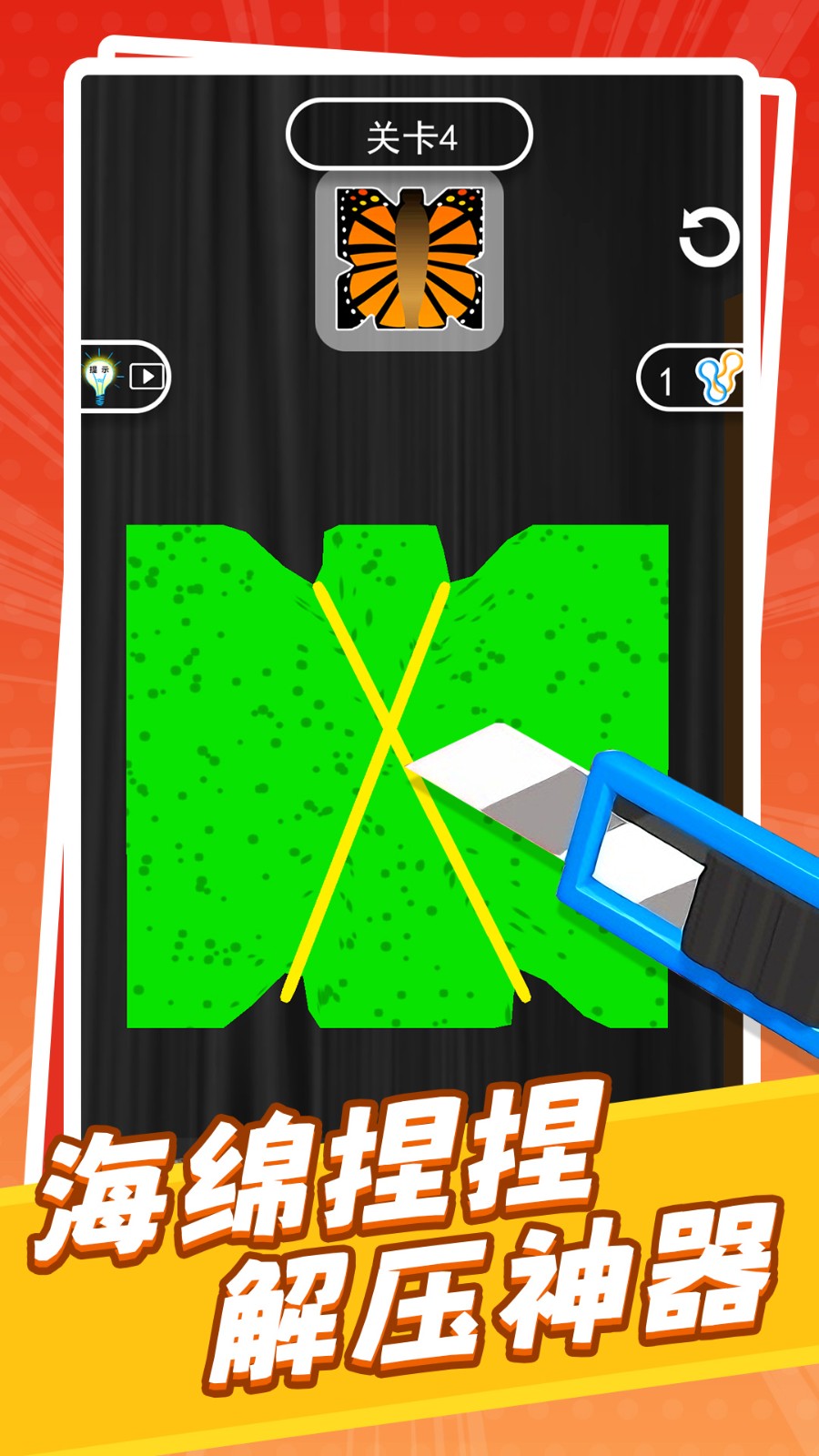 海绵艺术DIY手机版