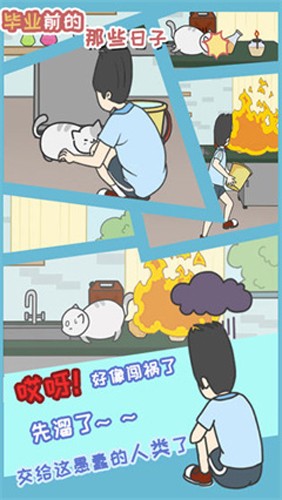 毕业前的那些日子破解版