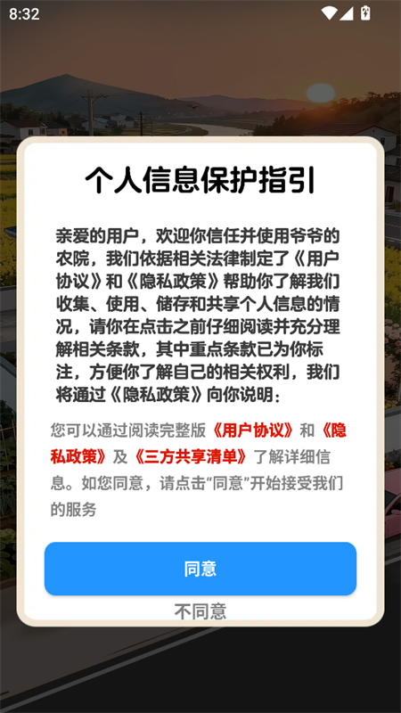 爷爷的农院游戏