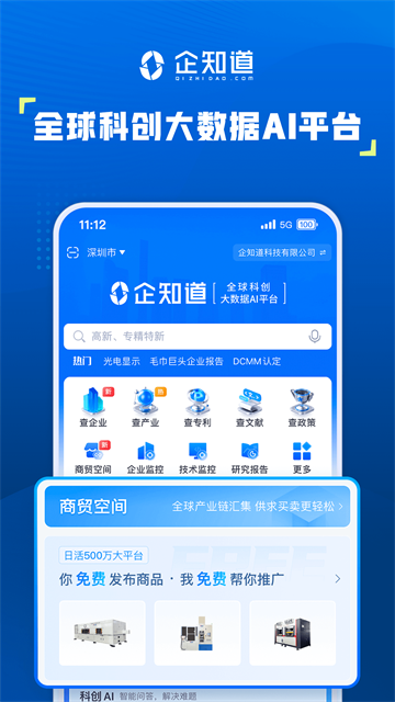 企知道app