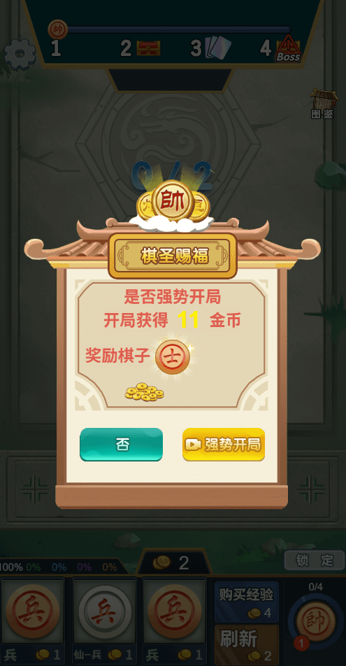 象棋自走棋破解版