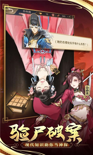 神都怪探官方版3