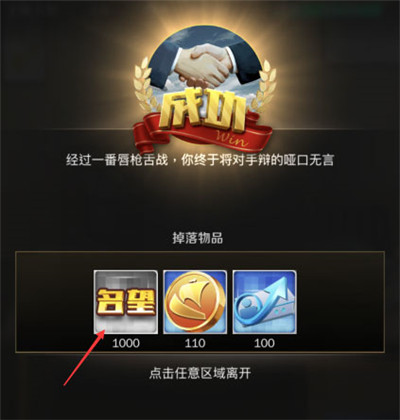 名望获取升级攻略配图7