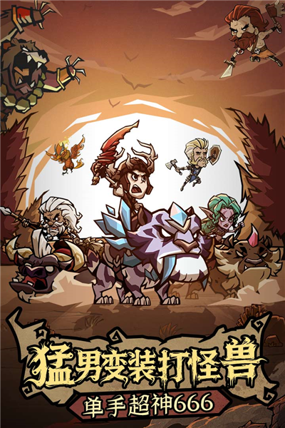 无尽探险队0.1折版本