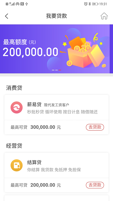 贵州银行app
