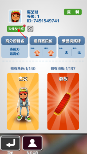 地铁跑酷GX5.0专属版本怎么设置头像框2