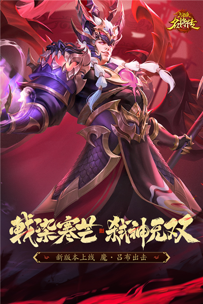 三国杀名将传小ytv版
