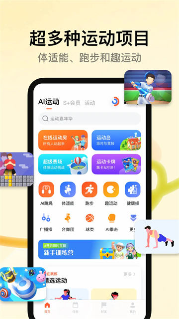 天天跳绳app最新版