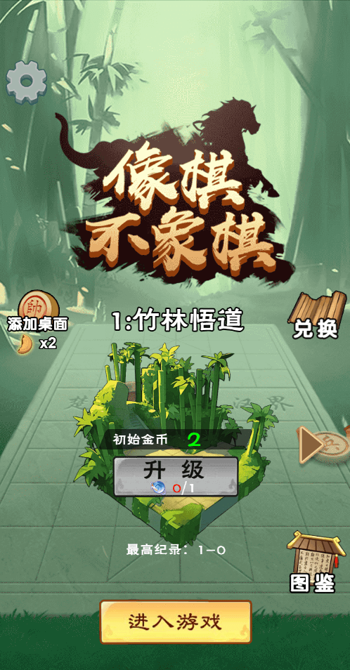 象棋自走棋免广告破解版