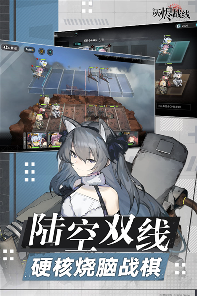 灰烬战线官服