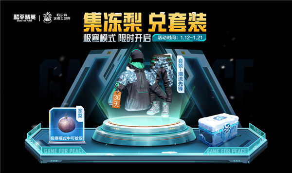 和平精英新春福利攻略5