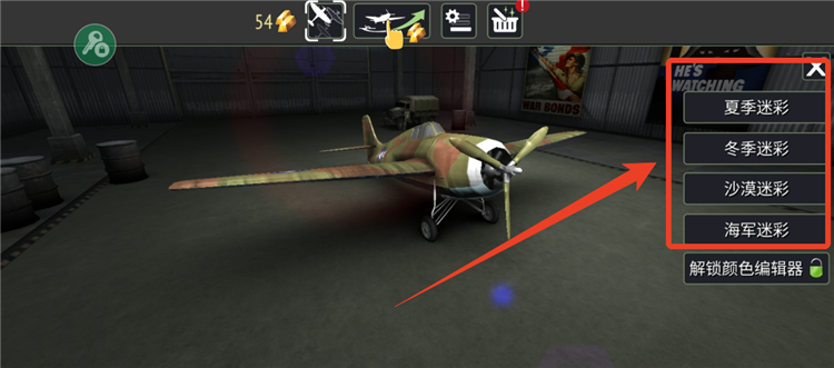 怎么改变飞机颜色配图3