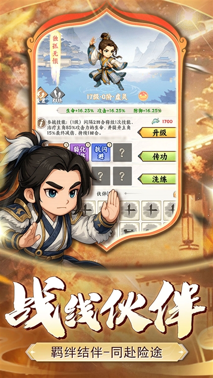 小小虎将宣传图