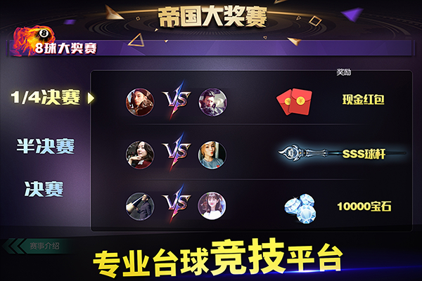 台球世界内购最新版