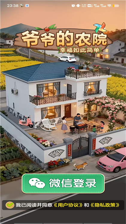 爷爷的农院游戏宣传图