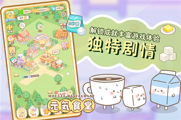 元气食堂中文版