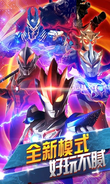 奥特曼联盟之百变超人游戏