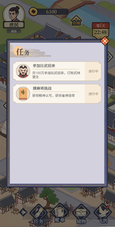 庶民的逆袭无限金币版宣传图