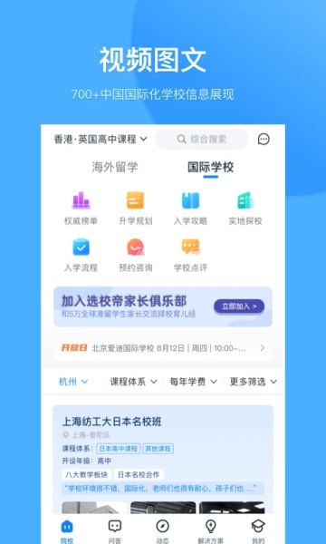 选校帝app