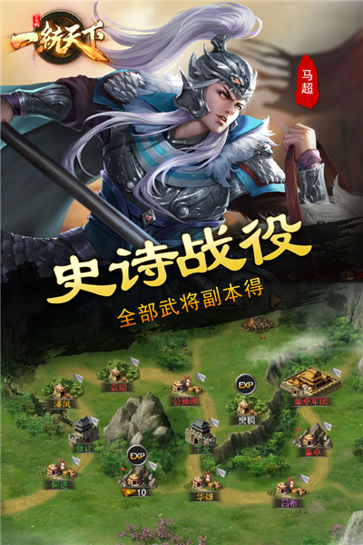 三国一统天下2026最新版
