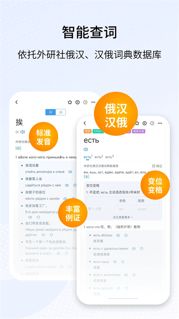 外研社俄语词典app