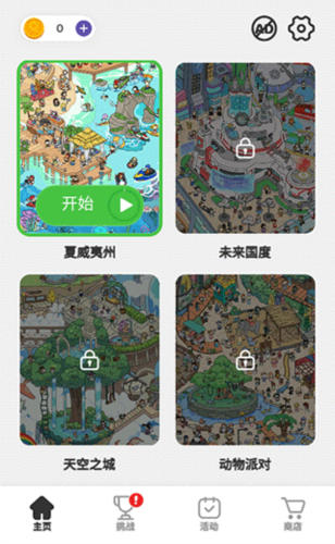 寻找隐藏物品怎么玩1