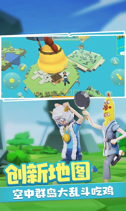 奇葩吃鸡派对手机版