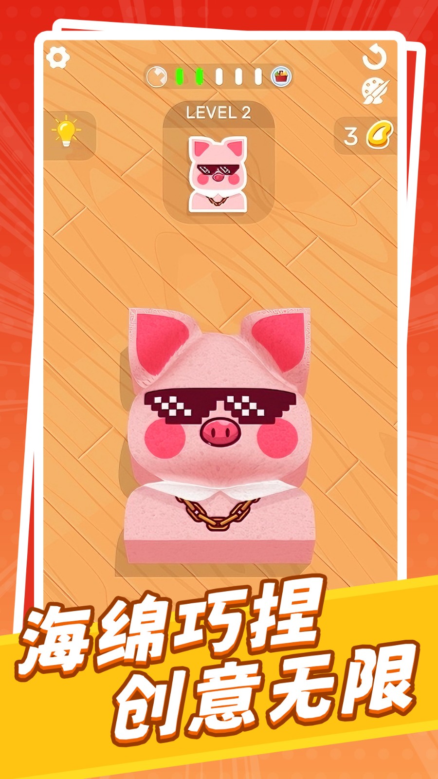 海绵艺术DIY手机版