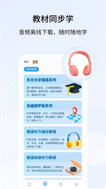 外研社俄语词典app