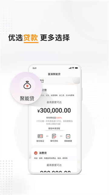 富滇银行app