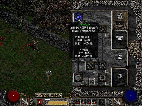 暗黑破坏神2黑暗征途