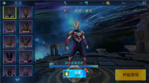 奥特曼格斗超人游戏攻略9