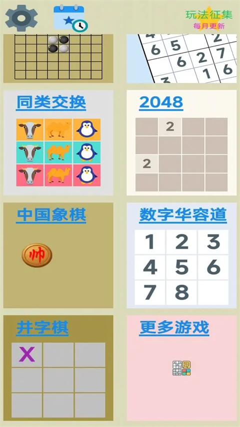 图图单机离线游戏