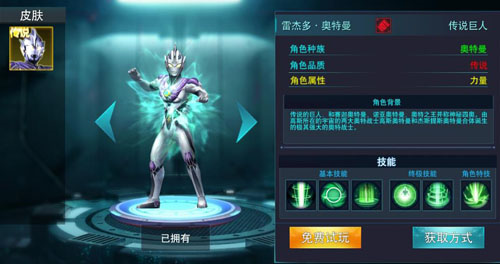 奥特曼传奇英雄角色选择攻略10