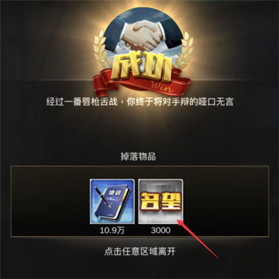 名望获取升级攻略配图6