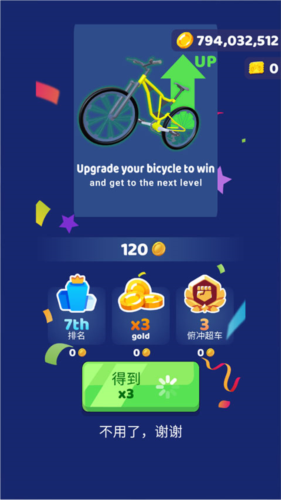 骑行极限3d无限车辆版新手攻略3