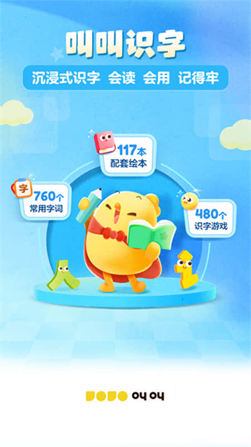 叫叫识字大冒险