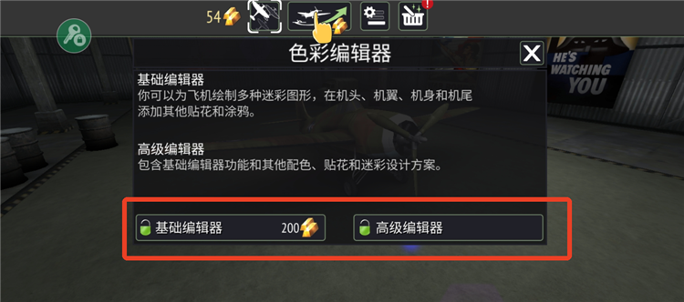 怎么改变飞机颜色配图4