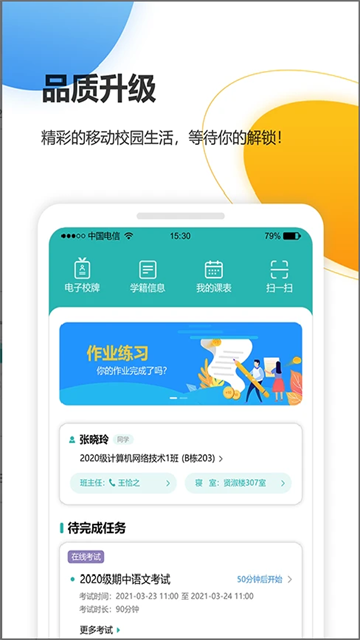 YN智慧校园app