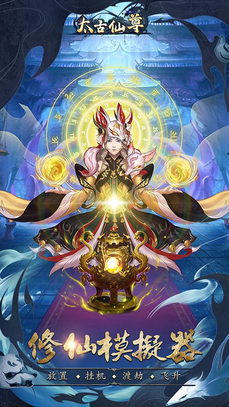 太古仙尊qq版本
