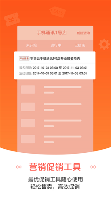 零售云管家官方版