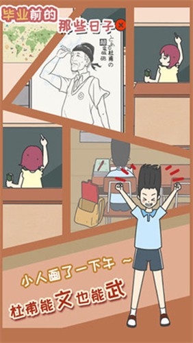 毕业前的那些日子破解版