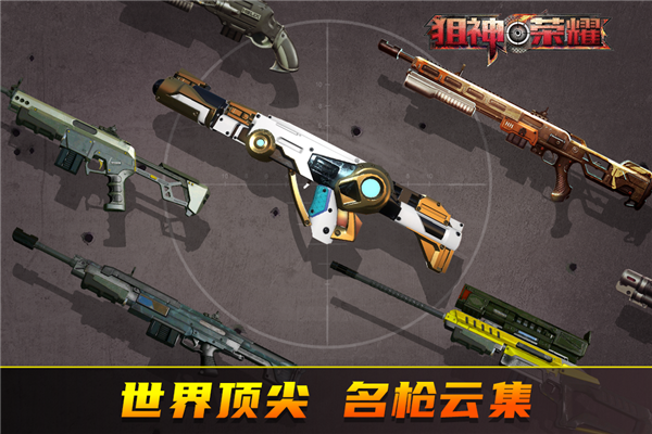 狙神荣耀360渠道服